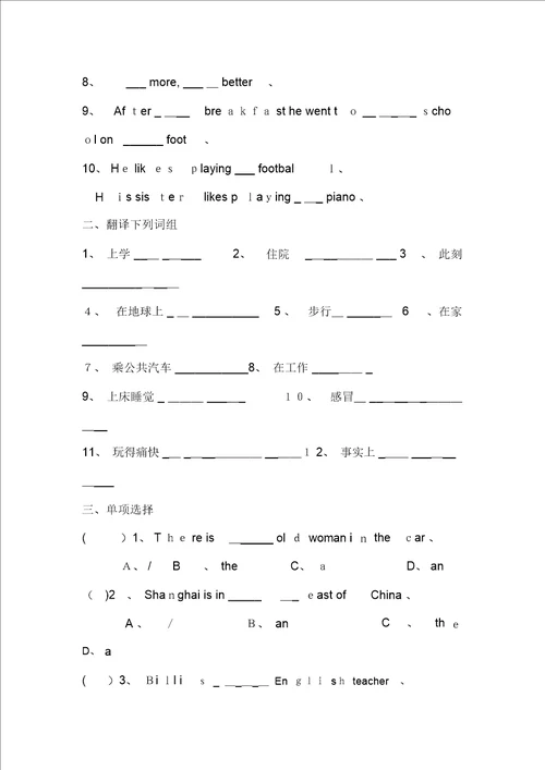 小学定冠词和不定冠词练习题1