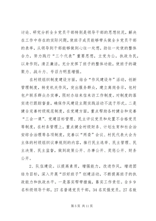 乡镇政治理论学习工作总结.docx