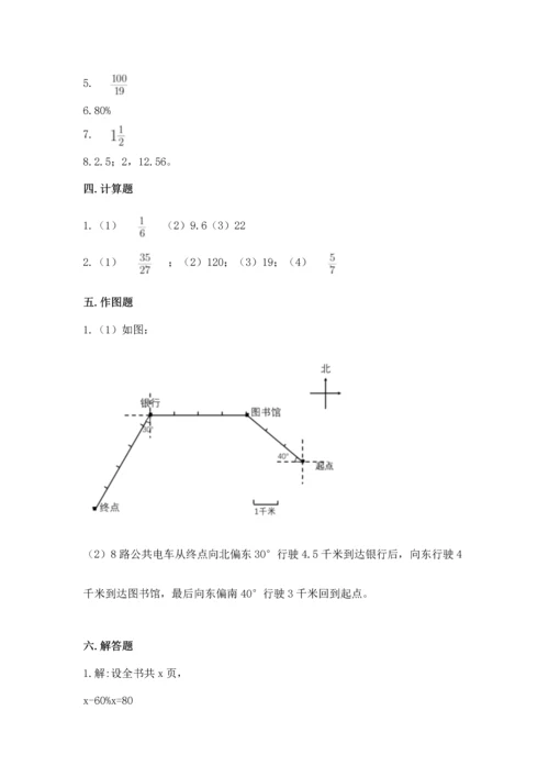 小学数学六年级上册期末考试卷附答案（预热题）.docx