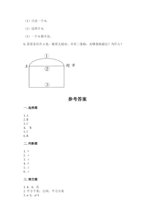 人教版四年级上册数学 期末测试卷（考点精练）.docx