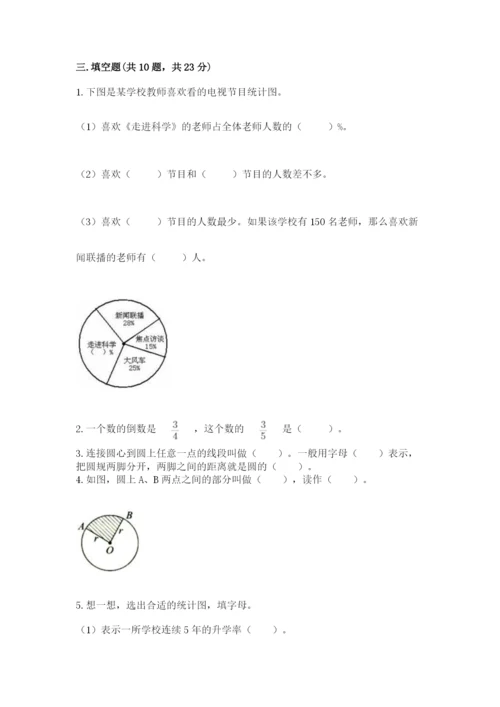 2022人教版六年级上册数学期末测试卷（易错题）word版.docx