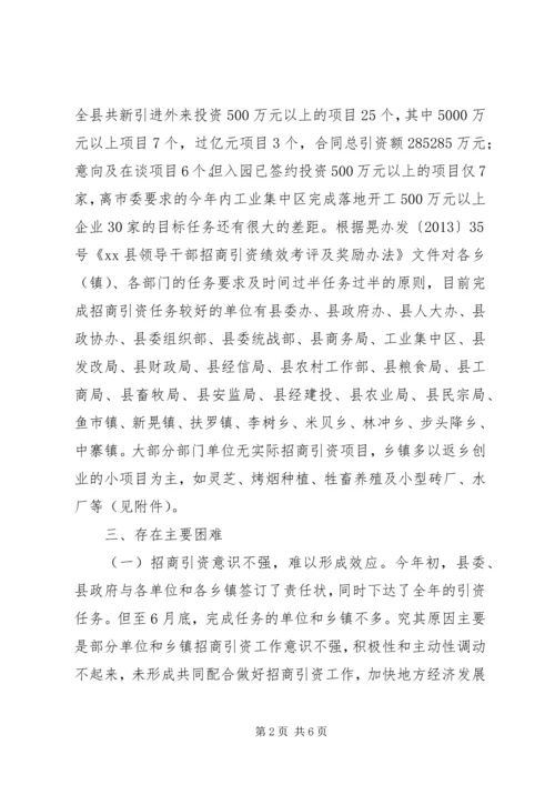 县招商引资工作情况汇报 (12).docx