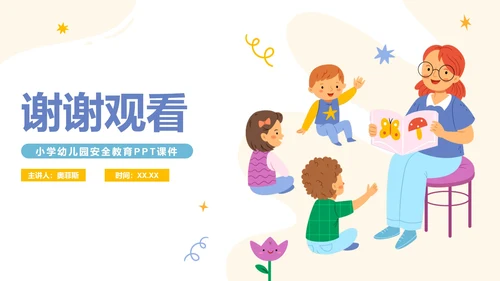卡通手绘幼儿园安全教育PPT模板