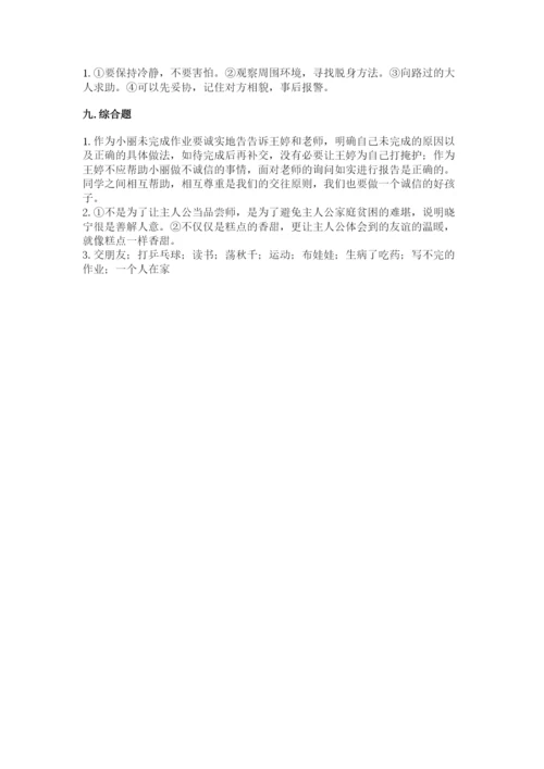部编版四年级下册道德与法治期末测试卷附答案（培优b卷）.docx