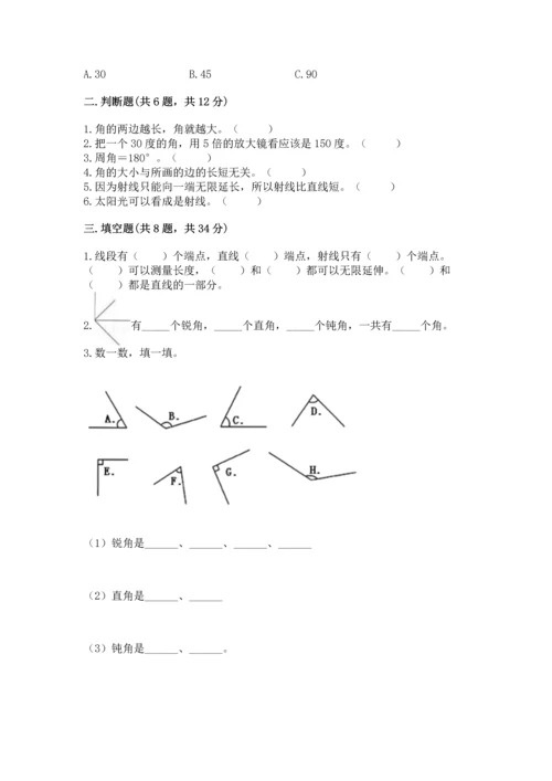 冀教版四年级上册数学第四单元 线和角 测试卷【历年真题】.docx