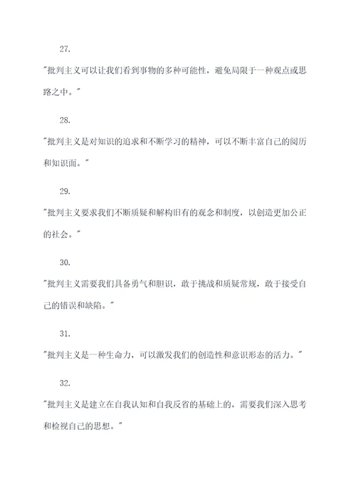 经验批判主义名言名句