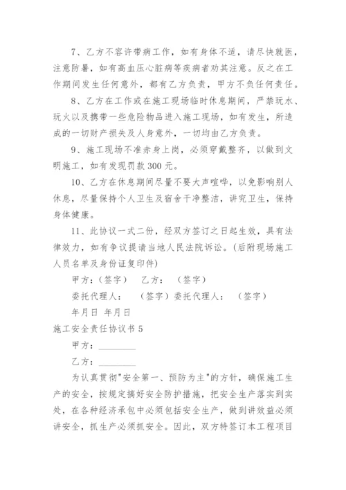 施工安全责任协议书_37.docx