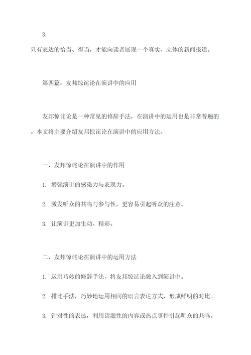 友邦惊诧论提纲