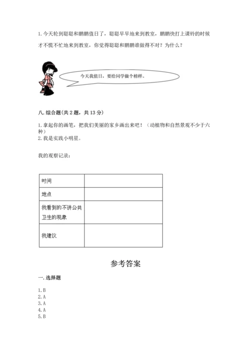 部编版二年级上册道德与法治 期末测试卷附参考答案【完整版】.docx