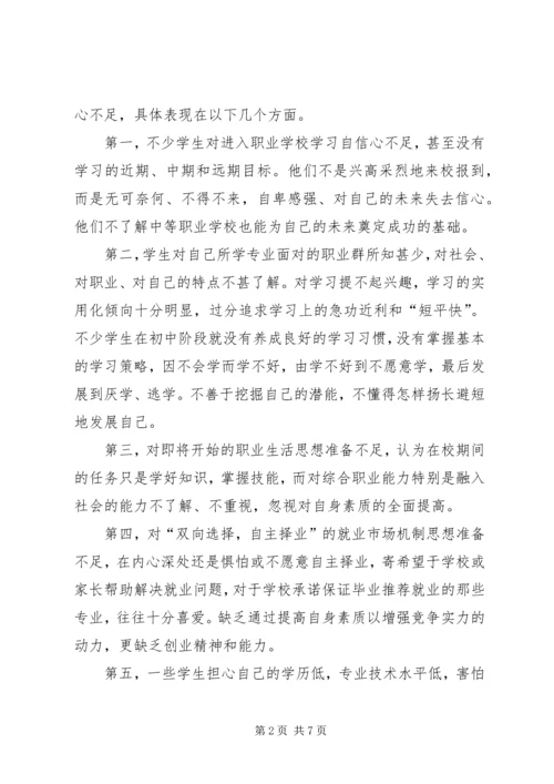 学校职业指导探析】中等职业学校职业指导工作规定心得.docx