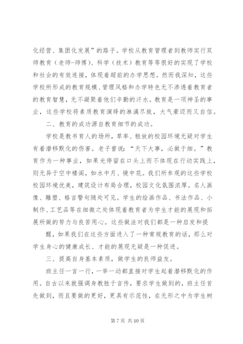 学校参观学习心得体会 (2).docx