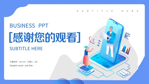 简约科技风在线智能应用项目汇报通用PPT模板