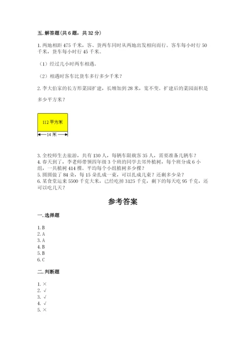 北师大版四年级上册数学第六单元 除法 测试卷含答案（综合卷）.docx