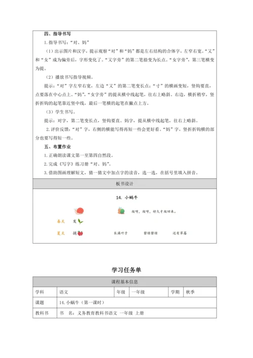 14小蜗牛第1课时教案
