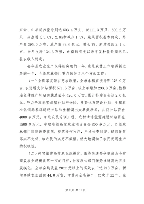 农林工作会议讲话材料.docx