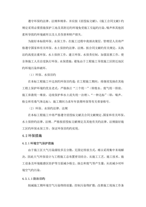 环境保护与水土保持综合施工专题方案及综合措施.docx