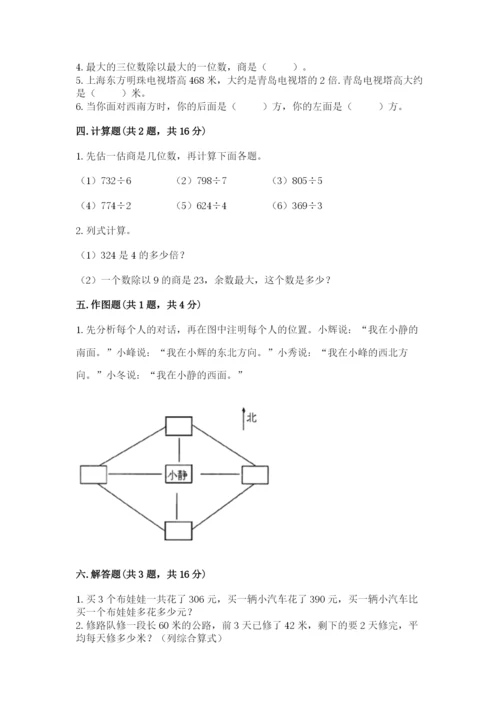 小学三年级下册数学期中测试卷附答案（a卷）.docx