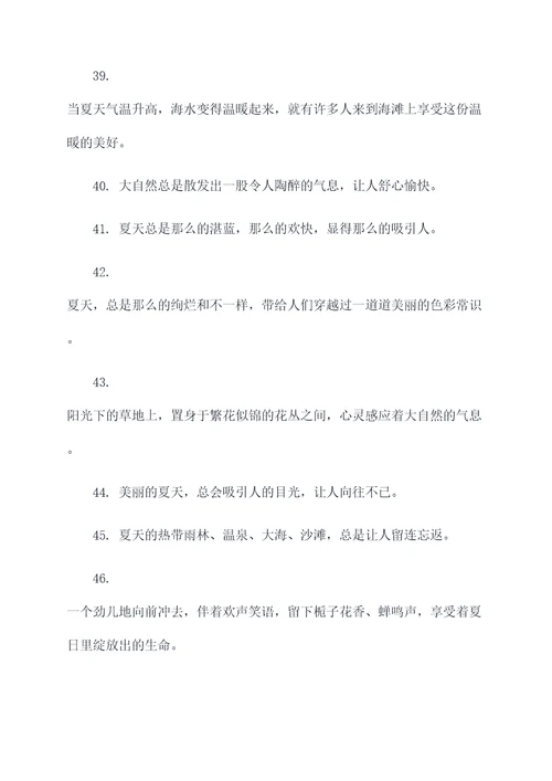 夏天的故事摘抄好词好句
