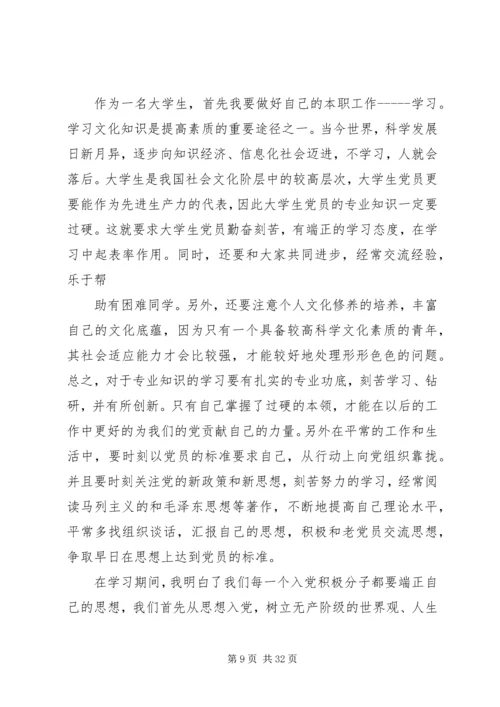 第一篇：积极分子党课小结.docx