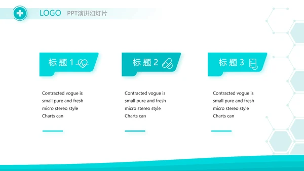 蓝色大气医疗医学教学设计动态PPT
