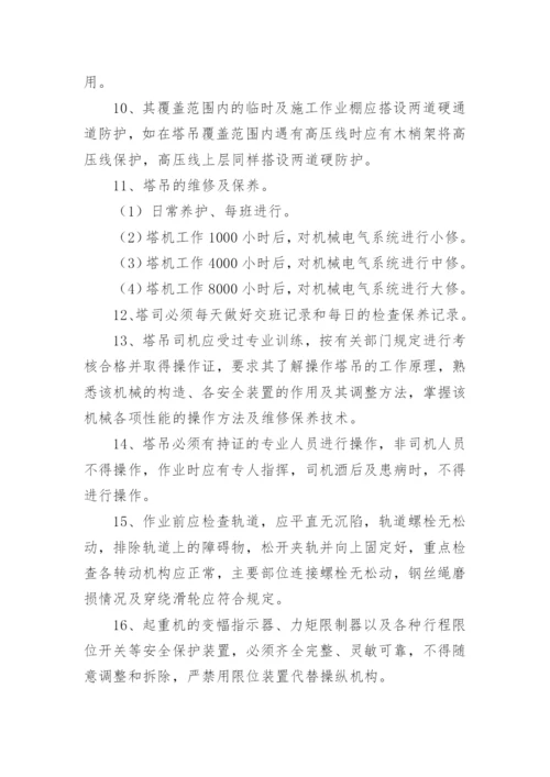 塔吊使用维护保养及管理制度.docx