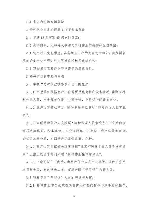 人员安全培训制度9篇.docx