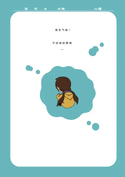 卡通少女日记心情记录壁纸信纸