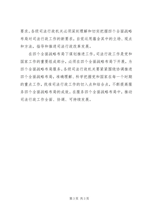 学习“四个全面”心得体会 (8).docx