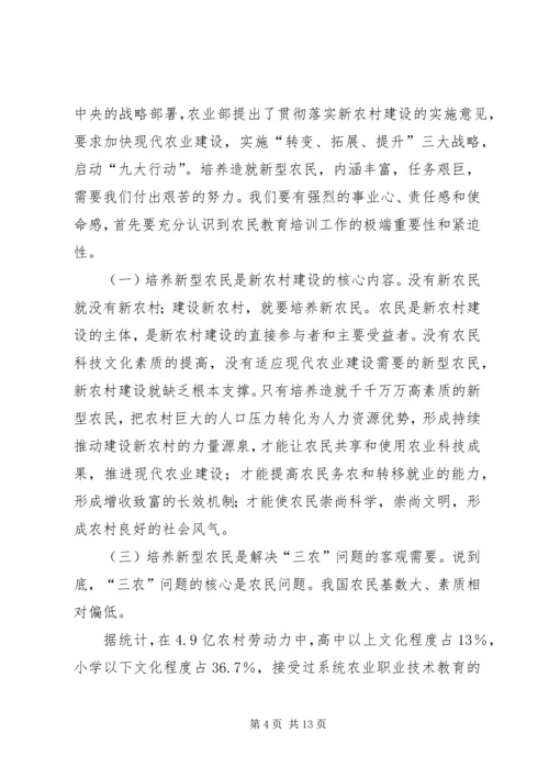 新型职业农民教育培训心得体会3篇_1.docx