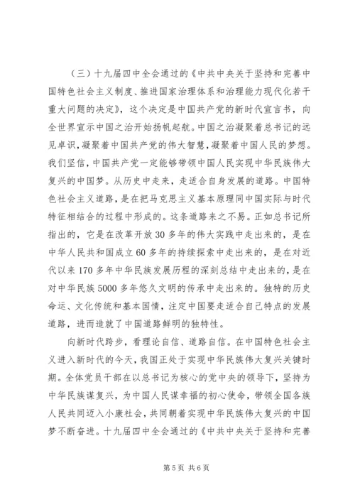 学习十九届四中全会心得感悟范文.docx