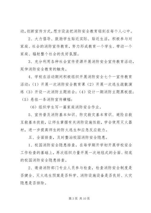 高中119消防宣传日活动方案最新3篇.docx