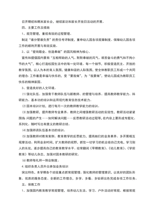 秋季幼儿园指导思想工作计划.docx