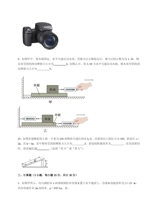 基础强化乌鲁木齐第四中学物理八年级下册期末考试综合训练试题（解析版）.docx