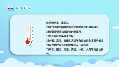 全球气侯气象科普知识通用PPT模板