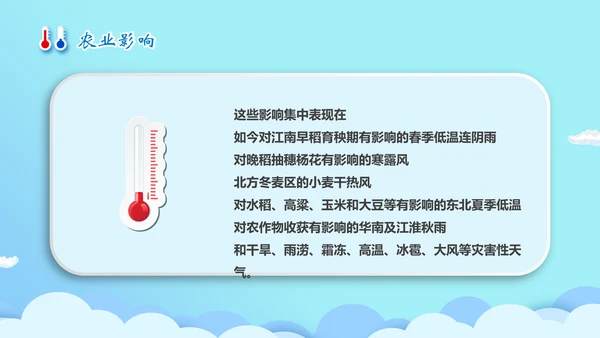 全球气侯气象科普知识通用PPT模板