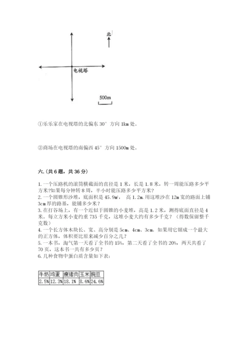 北师大版数学小升初模拟试卷及答案【网校专用】.docx