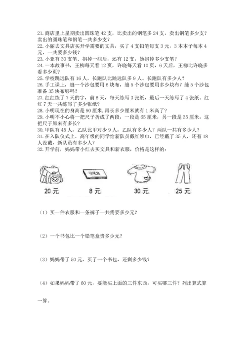 小学二年级上册数学应用题100道含完整答案【名师系列】.docx