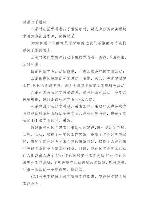 居委会工作总结2023.docx