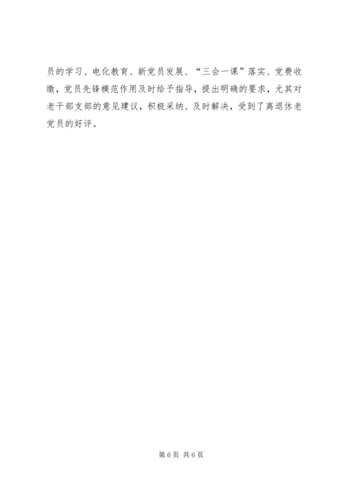 发改委领导班子工作汇报.docx