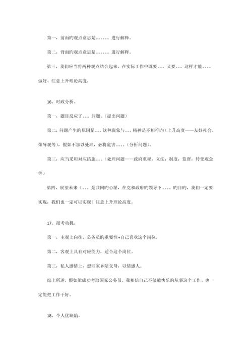 2023年结构化面试题型.docx