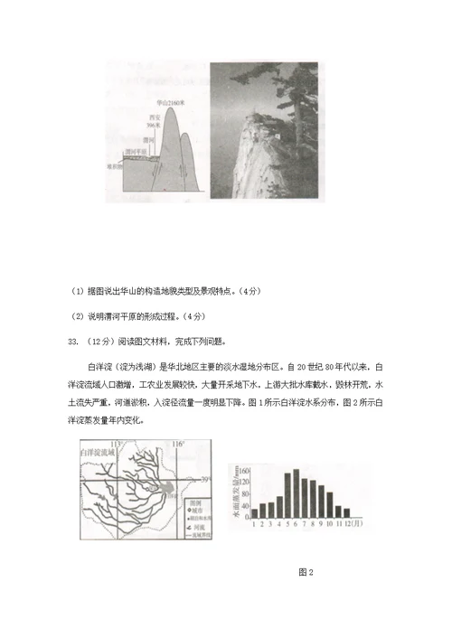 答案版山东省济宁市2017-2018学年高一第一学期期末考试地理试题