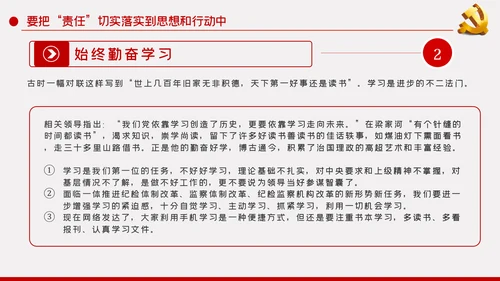 党员的责任党课学习教育PPT模板
