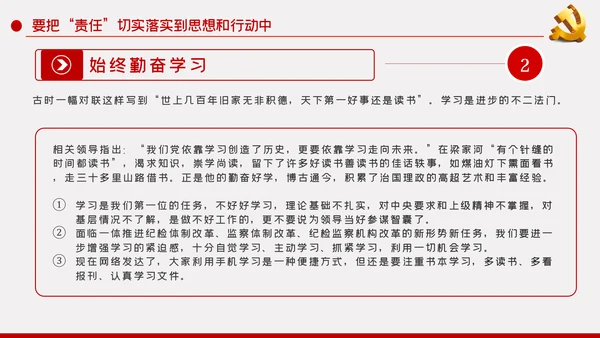 党员的责任党课学习教育PPT模板
