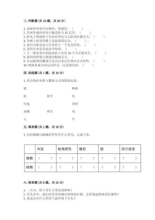 教科版科学三年级下册期末测试卷（名师系列）.docx