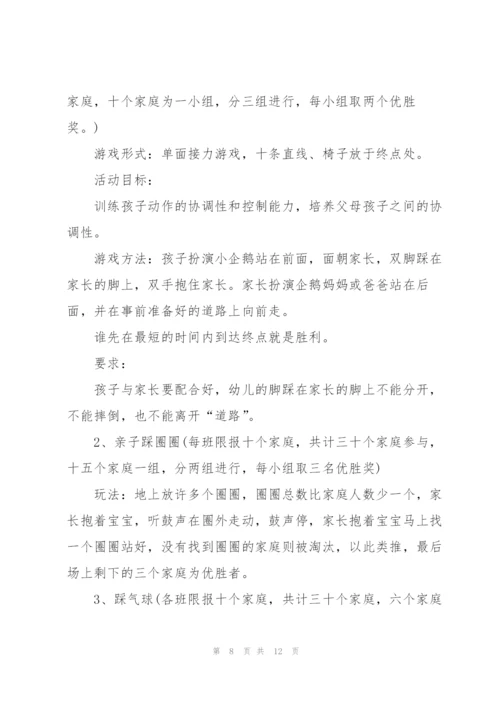 2022年举办亲子活动的策划方案范文.docx