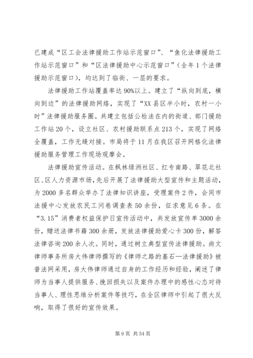 司法行政考核工作汇报6篇.docx