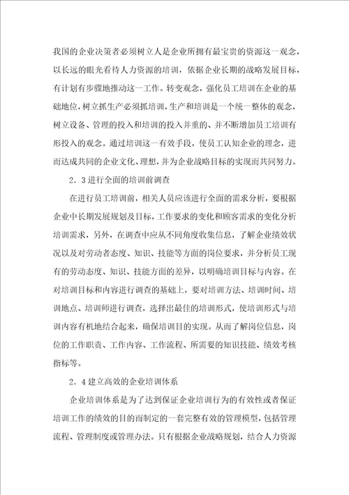 企业培训效果提高有效途径