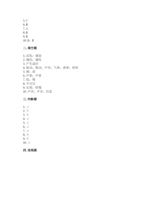 教科版科学四年级上册第一单元声音测试卷实验班.docx