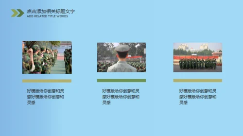 新生军训开学第一课军训通用PPT模板