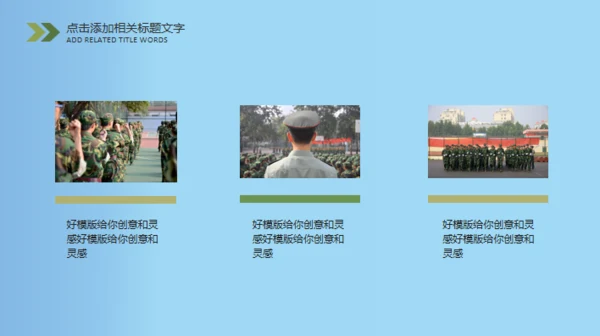 新生军训开学第一课军训通用PPT模板